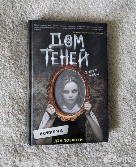 Книга Дом теней, 1 часть, ужасы
