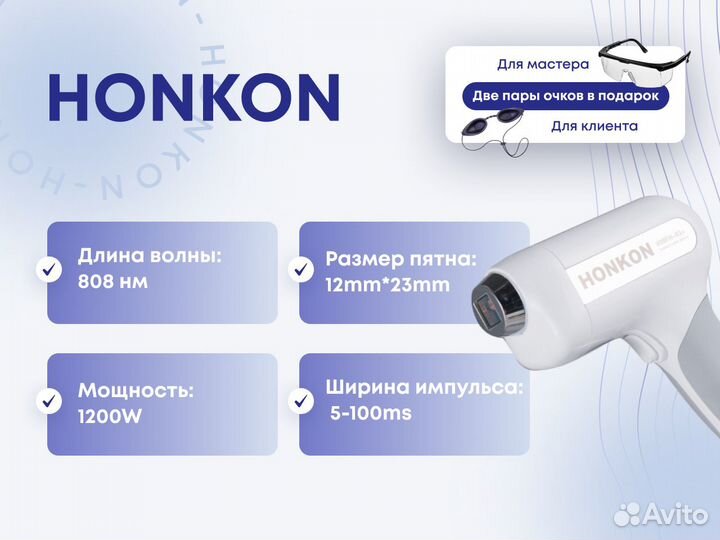 Диодный Лазер для Эпиляции honkon 1200W