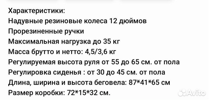 Беговел Triumf Active