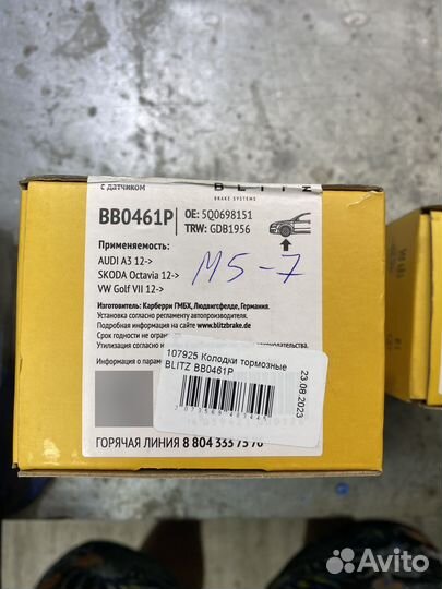 Томозные Колодки Audi, Skoda, VAG