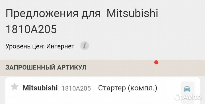 Стартер Mitsubishi Outlender