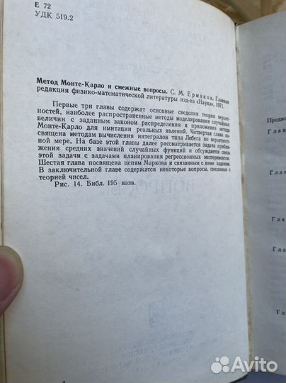 Метод Монте-Карло и смежные вопросы. Ермаков