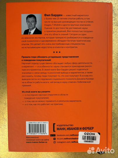 Взлом маркетинга фил барден