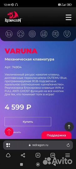 Механическая клавиатура redragon varuna