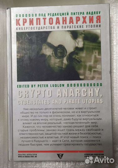 Криптоанархия, кибергосударства и пиратские утопии