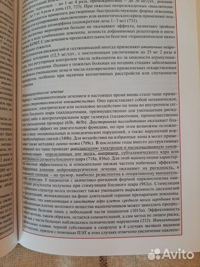 Книги по неврологии