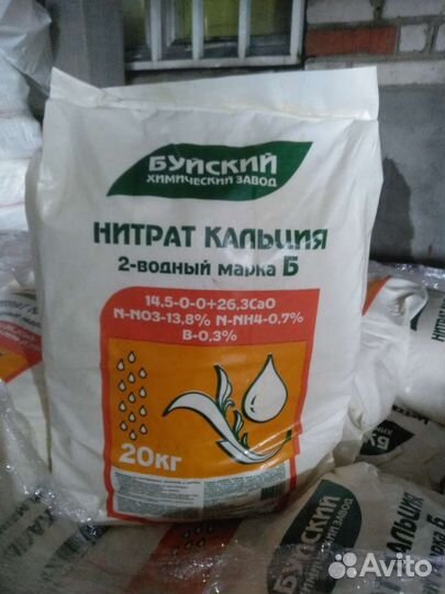 Нитрат Кальция 20кг Марка Б Водорастворимый