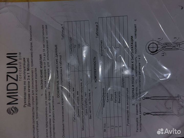 Детские качели 3 в 1 Midzumi