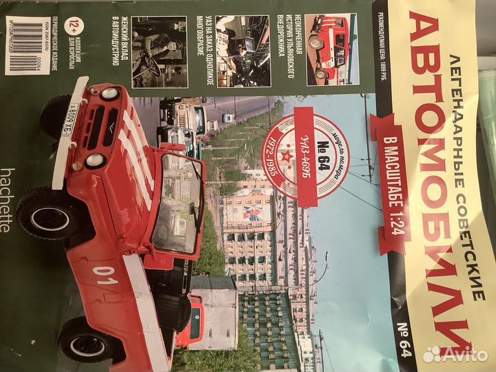 Модель автомобиля уаз-469Б 1:24 Ашет