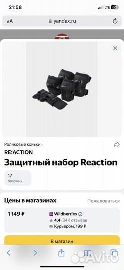 Наколенники