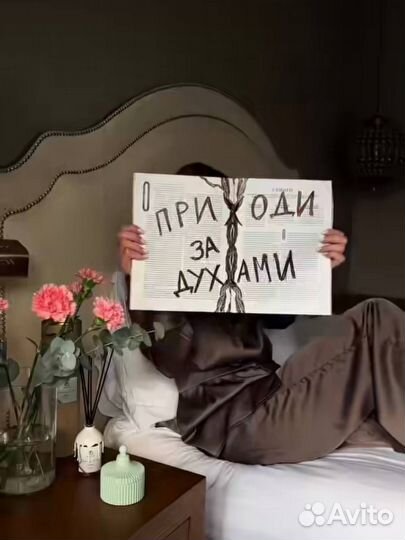 Масляные духи