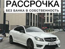 Рассрочка (аренда с выкупом) Mercedes C класс