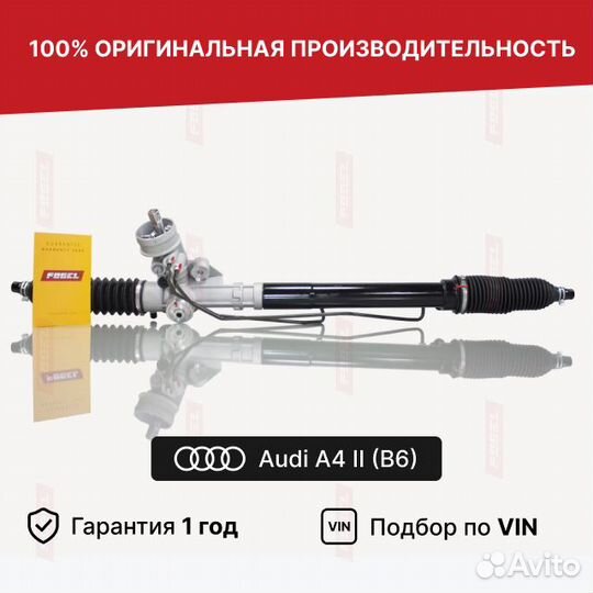 Рулевая рейка Ауди А4 Б6 без сервотроника Новая