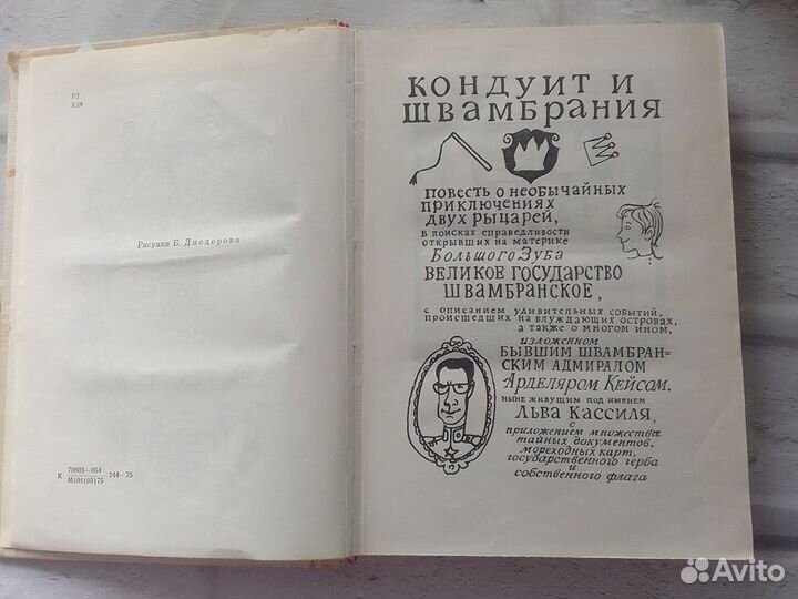 Три страны, которых нет на карте Лев Кассиль