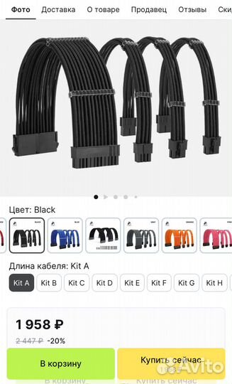 Комплект кабелей для блока питания в оплетке