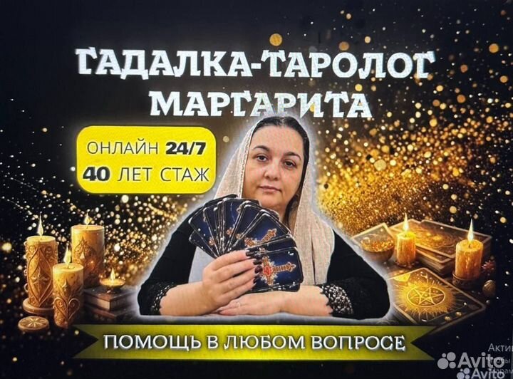 Гадалка Таролог Маг Белая Магия Приворот Гадание