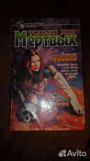 Книга Владимира Гринькова Детектив