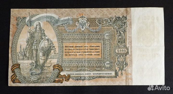 5000 рублей 1919