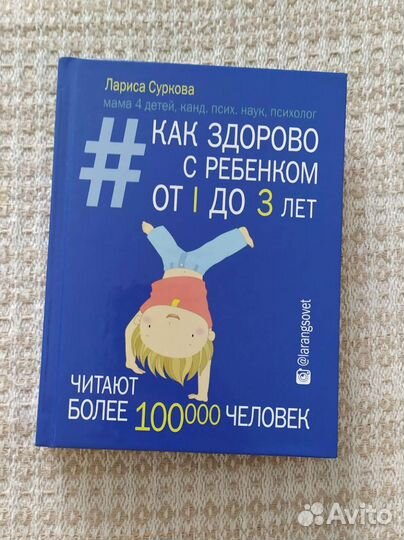 1-3 лет. Лариса Суркова