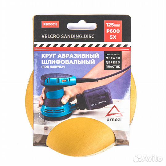 Круг абразивный (шлифовальный) d125 мм P600 под ли