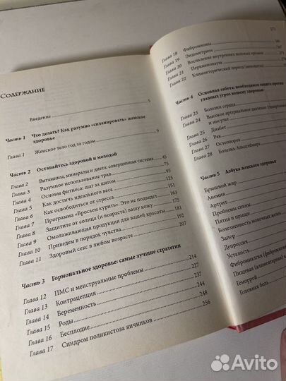 Энциклопедия женского здоровья