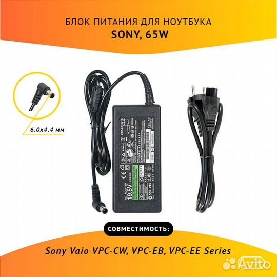 Блок питания для ноутбука Sony Vaio VPC-CW, VPC-EB