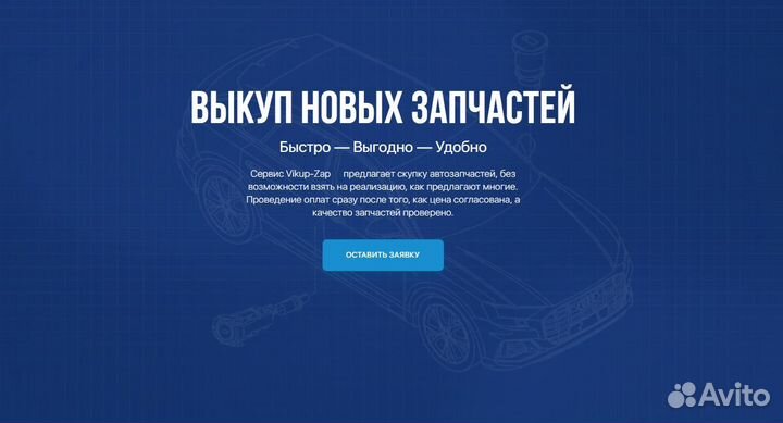 Выкуп новых автозапчастей