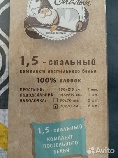 Постельное белье 1,5