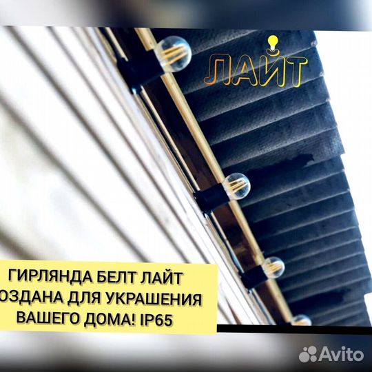 Гирлянда Уличная