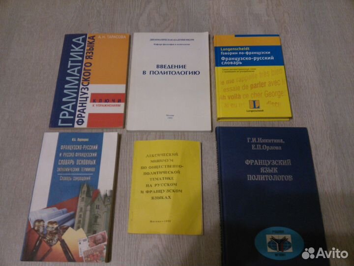 Французский язык словари,грамматика