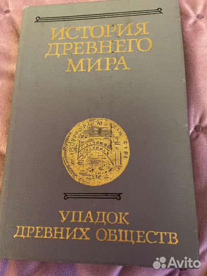 История Древнего мира 3 тома