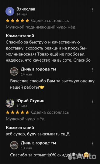 Золотой чудо мёд для страсти