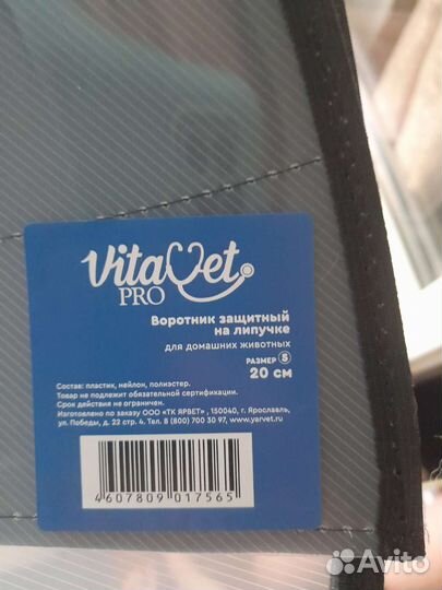 Воротник для собак 20 см