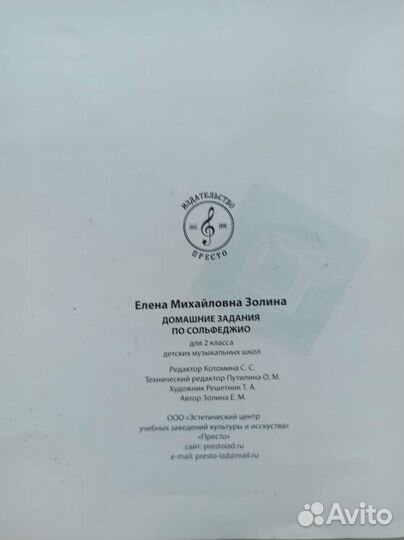 Сольфеджио 2 класс Золина