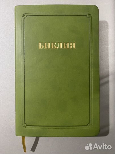 Библия. Подарочное издание