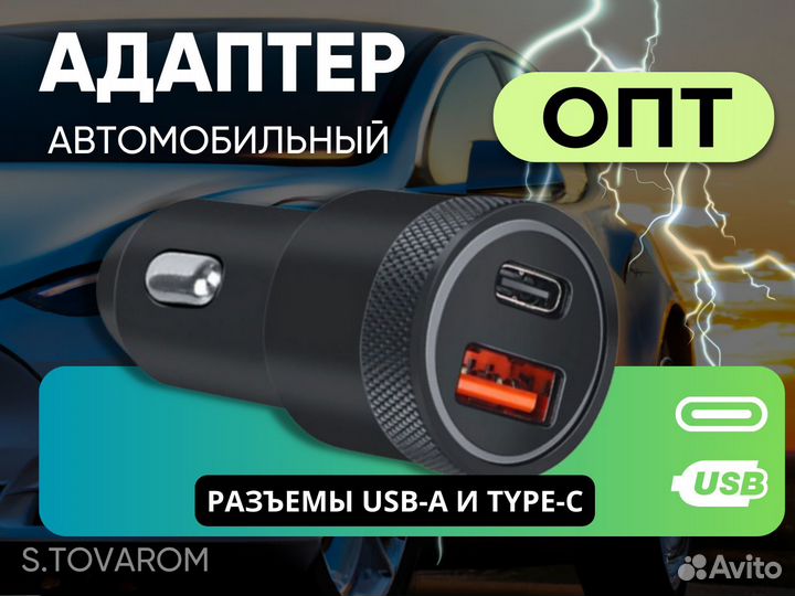 Автомобильное зарядное устройство