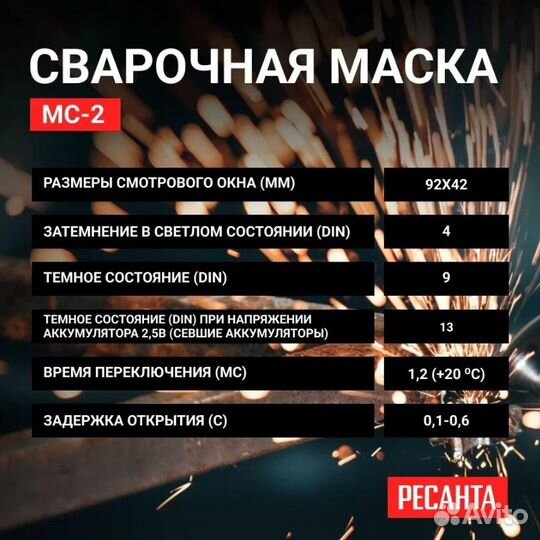 Маска сварочная Ресанта мс-2 65/14