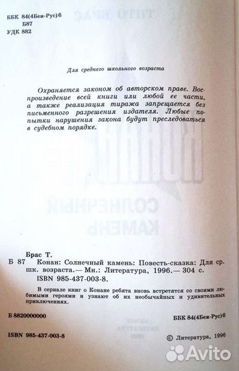 Книга Конан солнечный камень