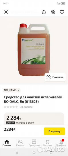 Средство для очистки кондиционеров