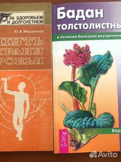 Книги про здоровье