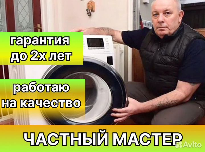 Ремонт стиральных машин и холодильников на дому