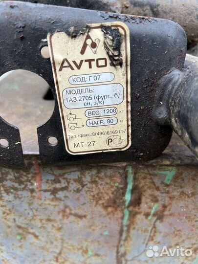 Фаркоп Газ 2705 Газель