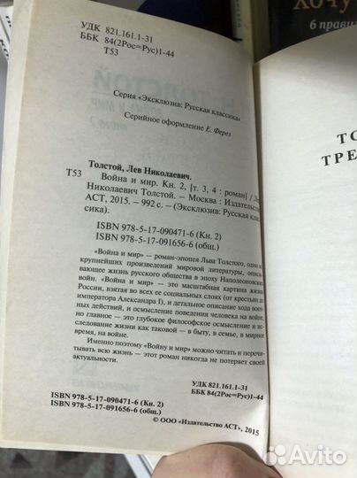 Война и мир