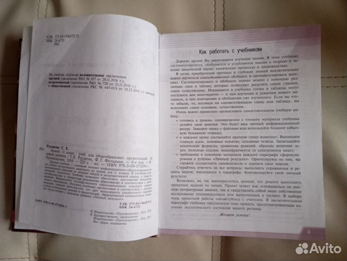 Химия 11 класс Рудзитис