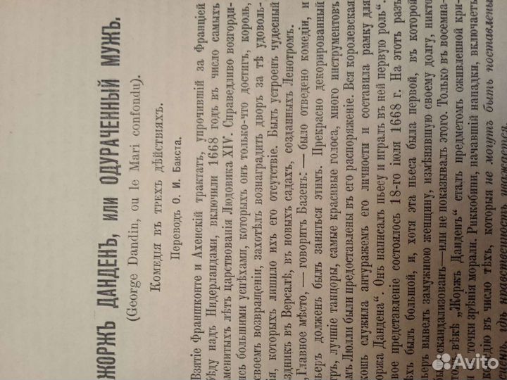 Дореволюционные книги Мольер 3,4 т.т. 1913г