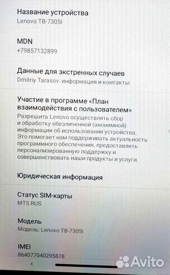 Планшет Lenovo tab m7