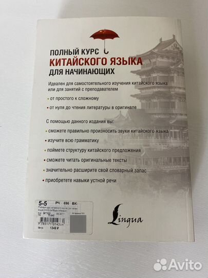 Китайский язык Полный курс Ивченко