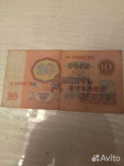 Советские деньги