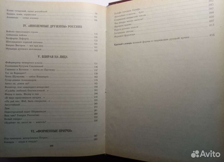 С.Д.Охлябинин Из истории российского мундира