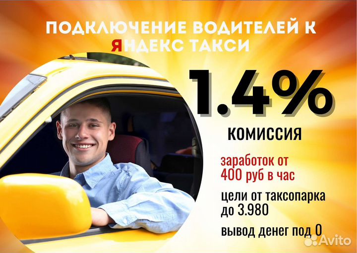Водитель Яндекс Такси на личном авто